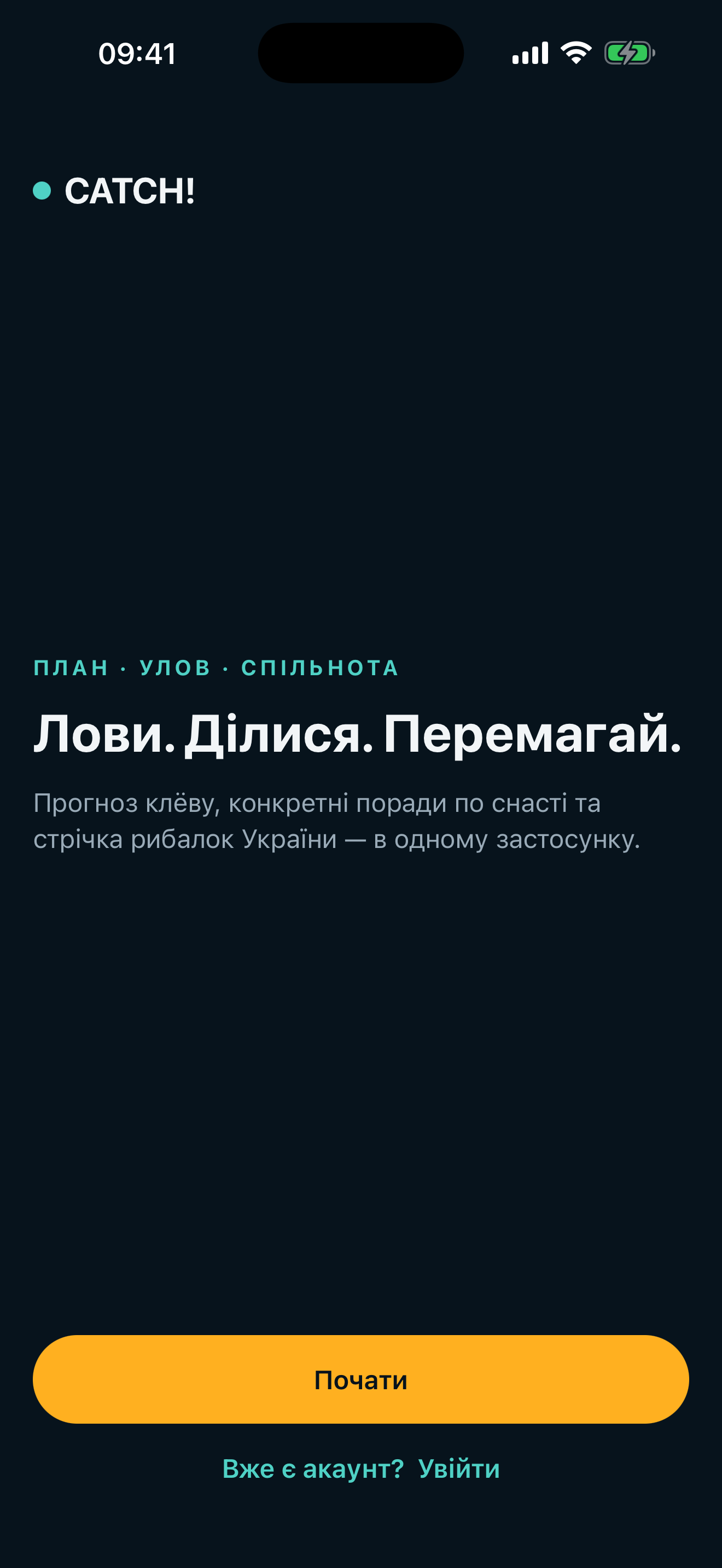 Стрічка уловів у додатку CATCH!
